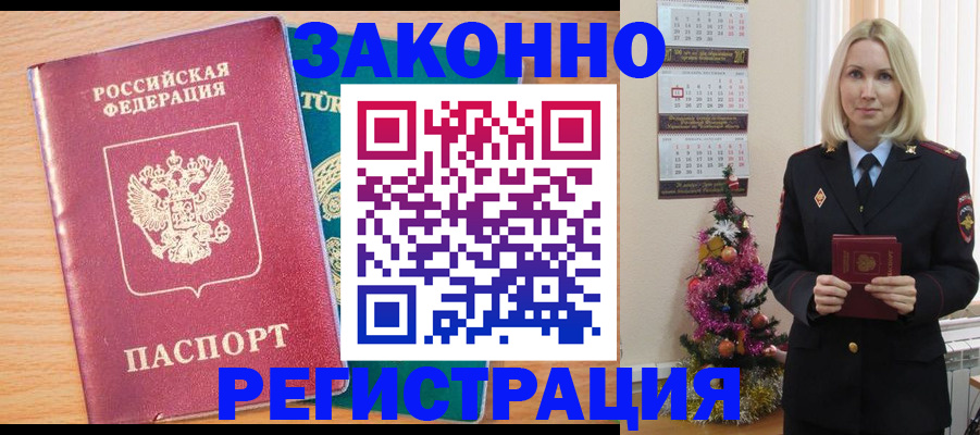 прописка в квартире в Новороссийске