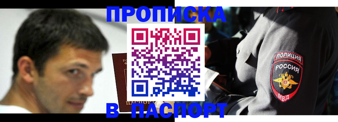 временная регистрация в квартире в Новороссийске