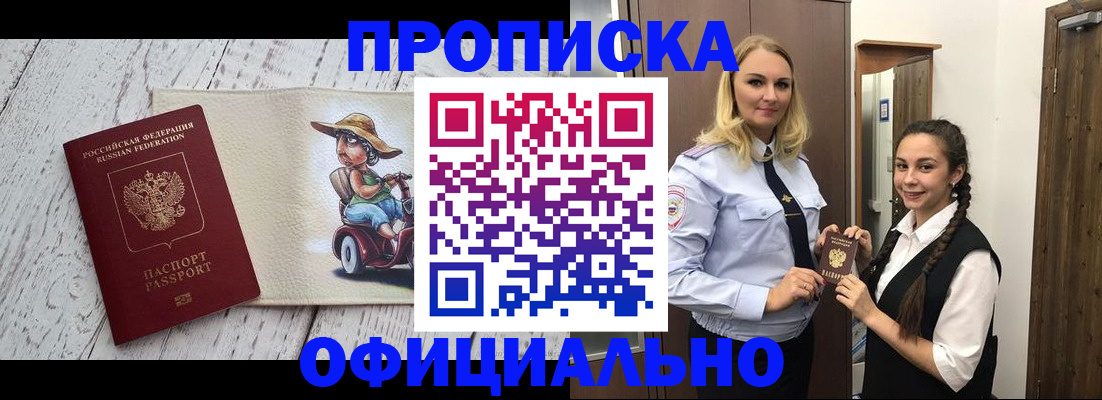 временная регистрация в Новороссийске