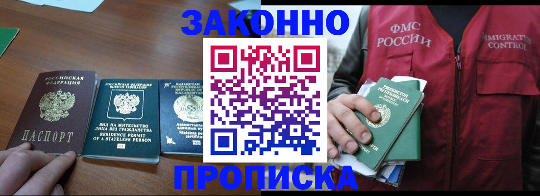 временная регистрация гарантия в Новороссийске