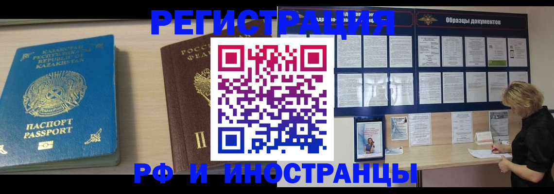 временная регистрация в Новороссийске