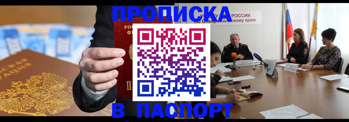 временная регистрация поиск в Новороссийске