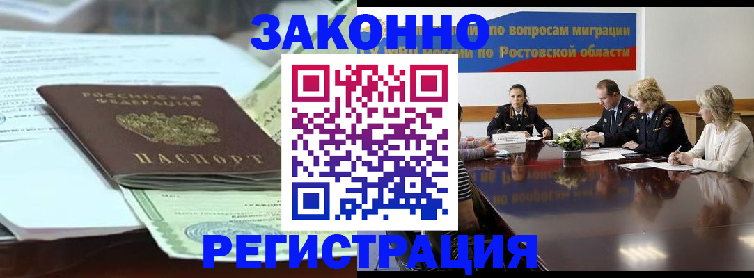 прописка в квартире в Новороссийске