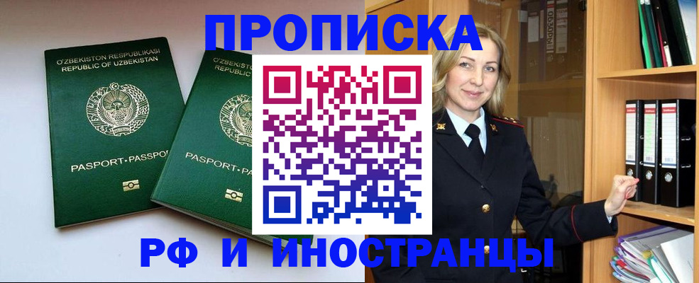 временная регистрация гарантия в Новороссийске