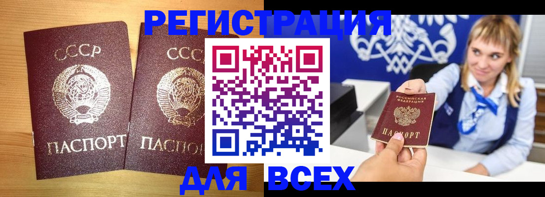 временная регистрация гарантия в Новороссийске