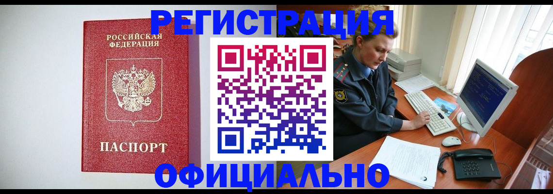 прописка поиск в Новороссийске
