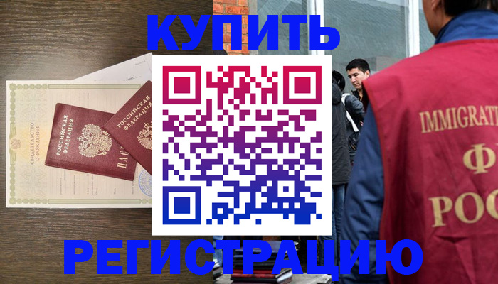 прописка для школы в Новороссийске