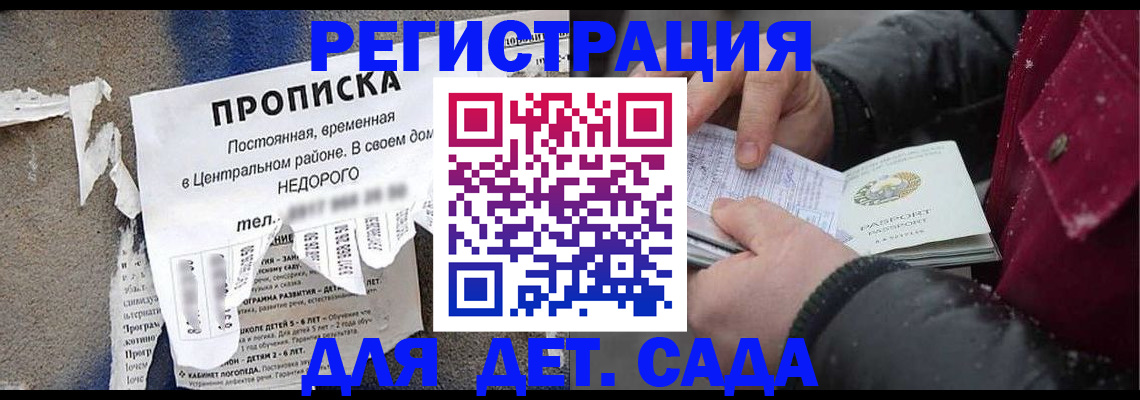 прописка от собственника в Новороссийске