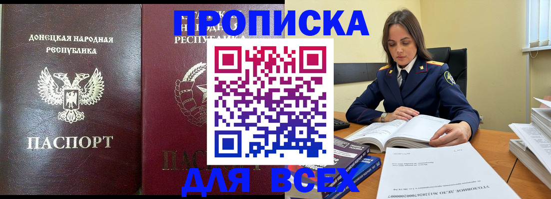 временная регистрация для школы в Новороссийске